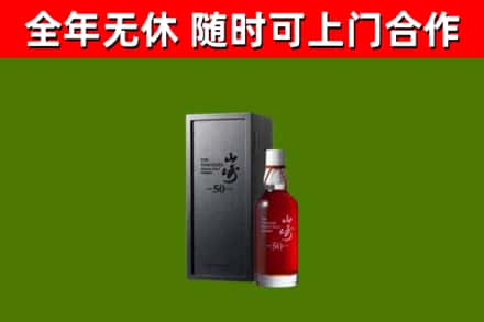 呈贡区回收山崎洋酒