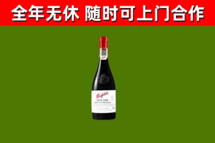 呈贡区回收奔富红酒
