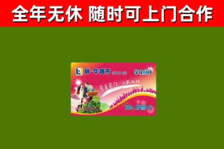 呈贡区烟酒回收超市卡.jpg